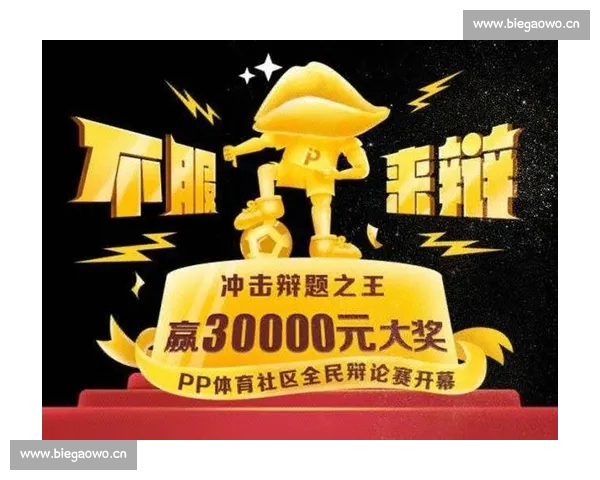 以体育网站APP为核心打造全民赛事资讯与互动新平台